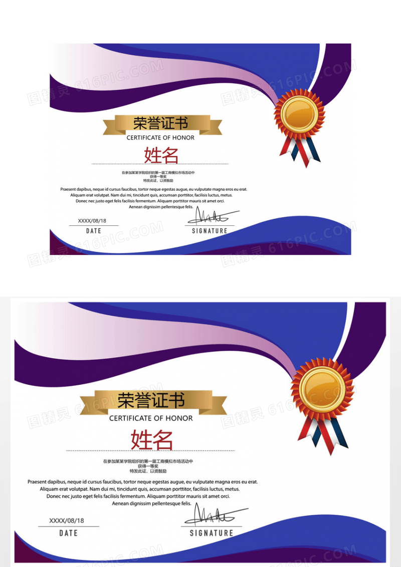蓝紫色企业荣誉证书
